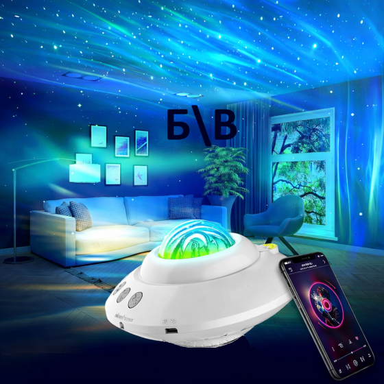 Ночник-проектор звездного неба UFO Aurora 3 в 1 с Bluetooth-динамиком, пультом и таймером Белый Б/У Киев
