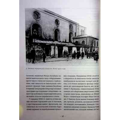 Книга Єврейська архітектурна спадщина Львова - Юрій Бірюльов Видавництво Старого Лева (9789664480144) Винница