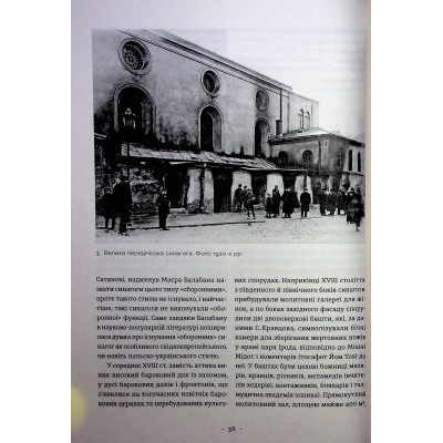 Книга Єврейська архітектурна спадщина Львова - Юрій Бірюльов Видавництво Старого Лева (9789664480144) Винница - изображение 6