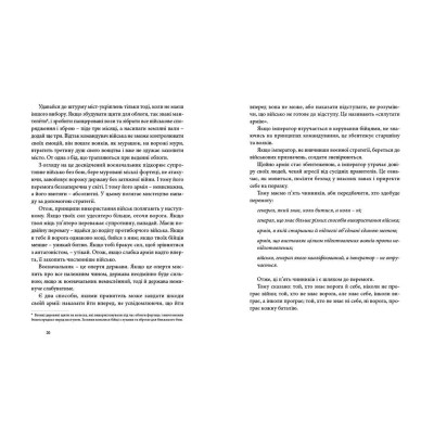 Книга Мистецтво війни - Сунь-дзи Видавництво Старого Лева (9786176791454) Вінниця - фото 9