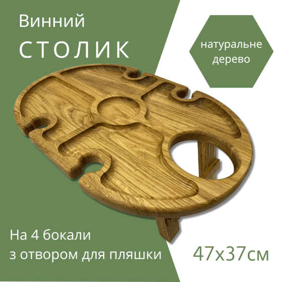 Винний столик з черешні, піднос складний овальний піднос 47×37см, на 4 келихи з отвором для пляшки Кам'янець-Подільський
