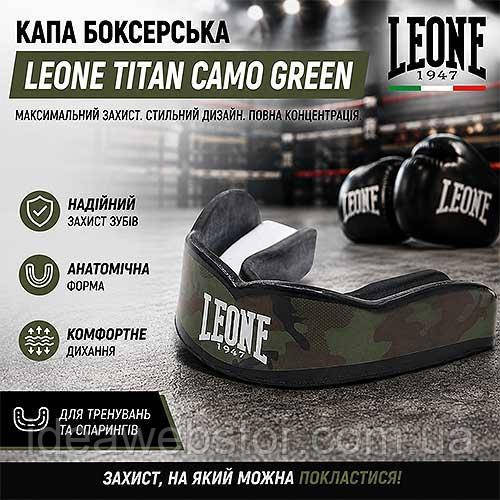 Капа боксерская для бокса ММА и единоборств гелевая Leone Titan Camo Green зеленый камуфляж взрослая одночелюс Киев - изображение 7