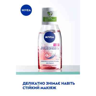 Средство для снятия макияжа Nivea Radiance Waterproof Eye MakeUp Remover 125 мл (4005900898388) Винница