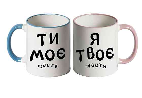 Парные чашки на день влюблённых. 