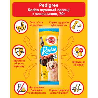 Лакомство для собак Pedigree Rodeo для чистки зубов 70 г (4008429090110) Винница