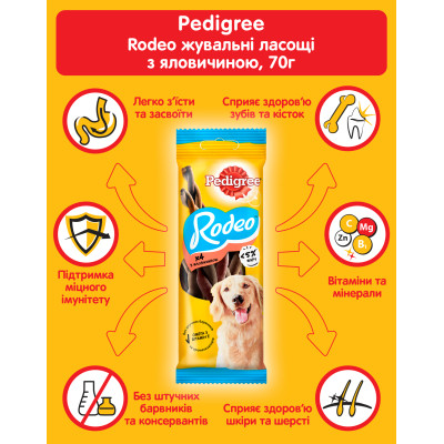 Лакомство для собак Pedigree Rodeo для чистки зубов 70 г (4008429090110) Винница - изображение 5