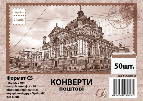 Конверт С5 СКЛ 80г/м2 (0+1) SNC5RH-50 (за 50шт), шт Київ