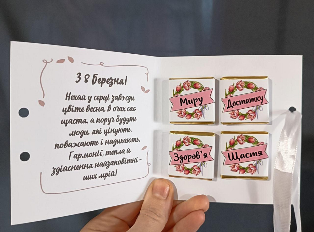 🌷 Вітальна листівка до 8 Березня з міні шоколадом | Подарунок для мами, коханої, колеги 💝 Одеса - фото 2