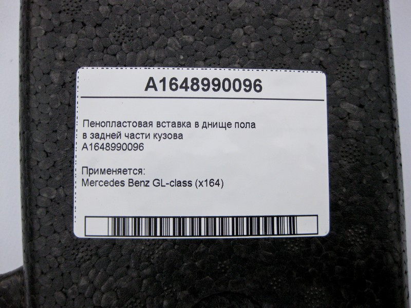 Mercedes-Benz  A1648990096 Пінопластова вставка в днище підлоги задньої частини кузова GL X164 Одесса - изображение 4