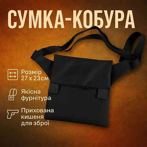 Чоловічі сумки через плече, Сумка нагрудна водонепроникна, Сумка у військовому стилі на плечі AC-70 Львів