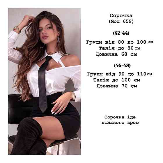 Женская стильная привлекательная рубашка с галстуком коттон Одесса