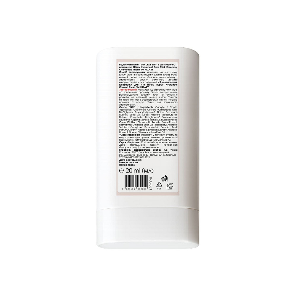 Восстанавливающий пяточный сток с розмарином и ромашкой HydraHeel Care Stick Rosemary Chamomile Repair Hillary Киев - изображение 4