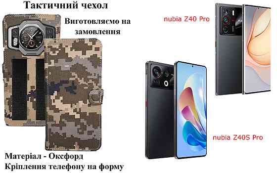 Тактический чехол для Motorola Edge 40, Edge 40 Neo, Edge 40 Pro, крепится к снаряжению на липучке Киев