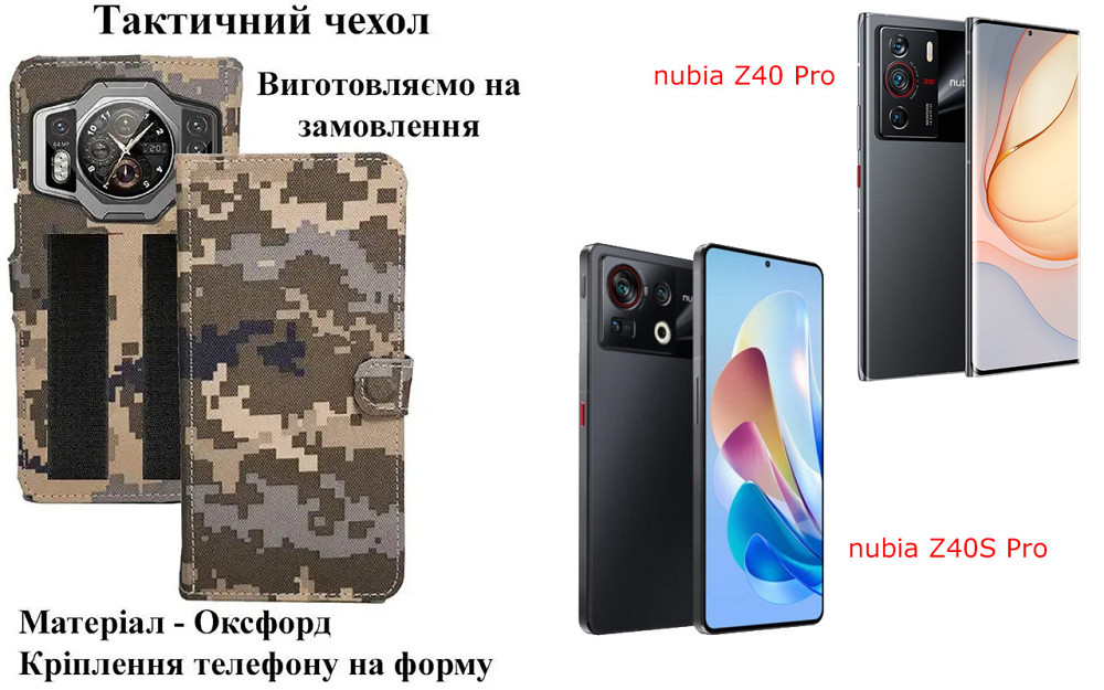 Тактический чехол для Motorola Edge 40, Edge 40 Neo, Edge 40 Pro, крепится к снаряжению на липучке Киев - изображение 1
