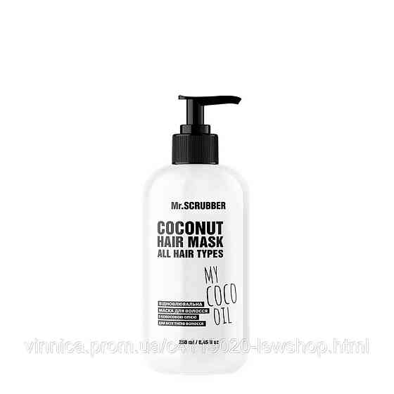 Відновлювальна маска для волосся з кокосовою олією My Coco Oil Mr.SCRUBBER 250 мл Чернівці