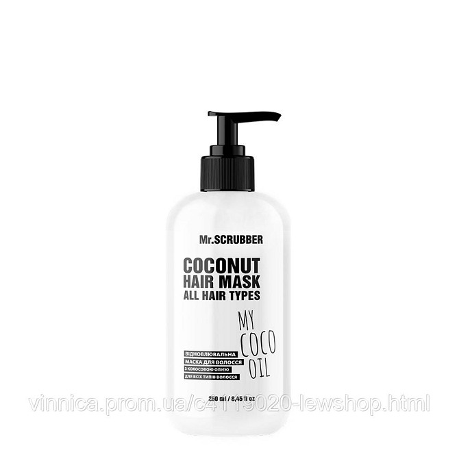 Відновлювальна маска для волосся з кокосовою олією My Coco Oil Mr.SCRUBBER 250 мл Чернівці - фото 1