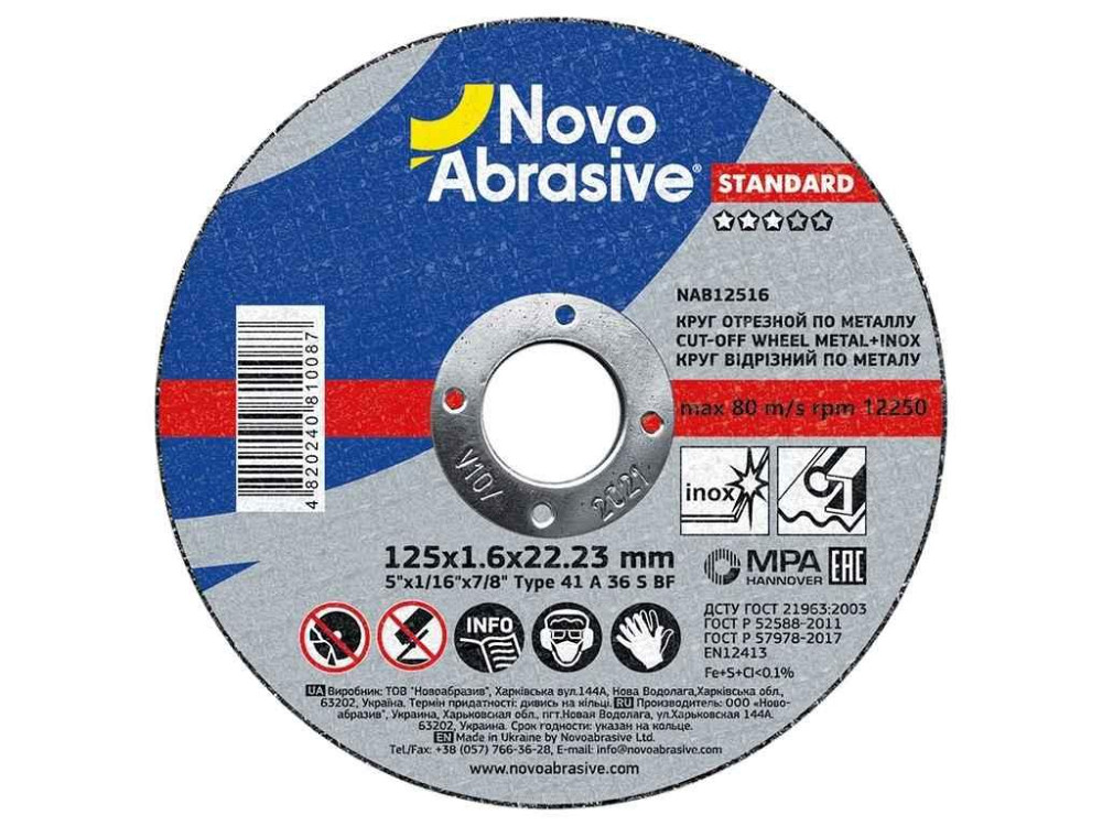 Диск вiдрiзний по металу 125мм х 1,6мм х 22,23мм Standard 41 ТМ NovoAbrasive Київ - фото 1