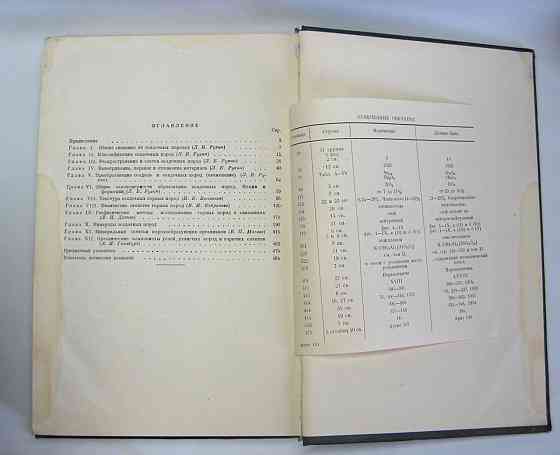 Довідковий посібник з петрографії осадових порід 2 томи, 1958 Київ
