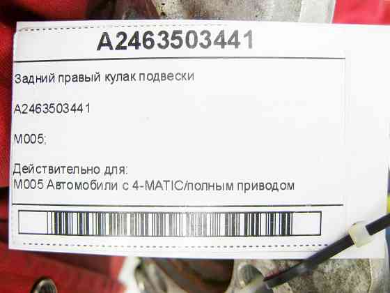 Mercedes-Benz  A2463503441 Задній правий кулак підвіски CLA Shooting Brake X117 CLA C117 GLA X156 A-class W176 B-class W246 Одесса