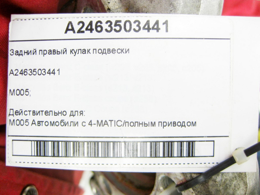 Mercedes-Benz  A2463503441 Задній правий кулак підвіски CLA Shooting Brake X117 CLA C117 GLA X156 A-class W176 B-class W246 Одесса - изображение 6
