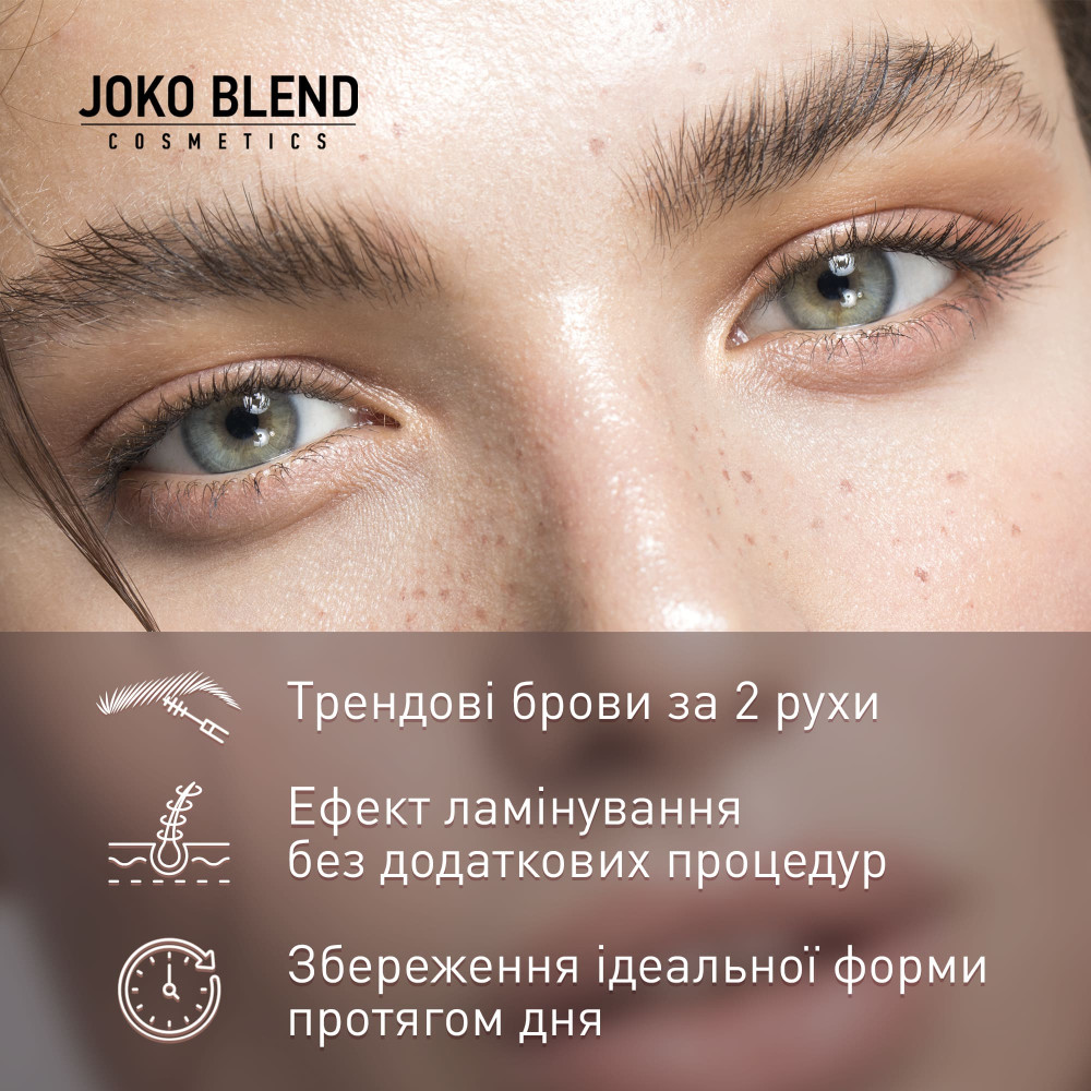 Фіксуючий гель для брів Lamination Brow Fix Keratin Gel Joko Blend 10 мл Київ - фото 9