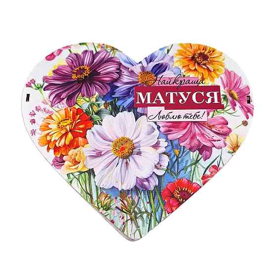 Подарунок для мами №236 на 8 березня, День Народження, День Матері, Новий Рік, Миколая. Одеса