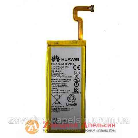 Аккумулятор батарея Huawei HB3742A0EZC P8 lite (ALE-L21) GR3 Одесса