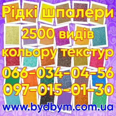 Жидкие обои 2500 видов цветов текстур Буча - изображение 1