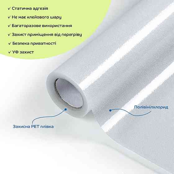 Віконна плівка для захисту, 3 м Киев