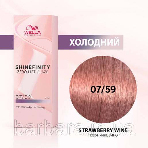 Краска для волос  Wella Shinefinity (все тона в ассортименте) 07/59 Клубничное Вино Киев - изображение 1