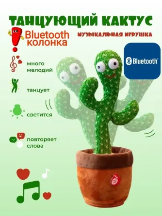 Интерактивный Танцующий кактус поющий Dancing Cactus ART:7450 | Отличный подарок для детей и взрослы Киев
