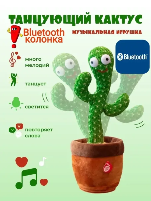 Интерактивный Танцующий кактус поющий Dancing Cactus  ART:7450 | Отличный  подарок для детей и взрослых Одесса - изображение 1
