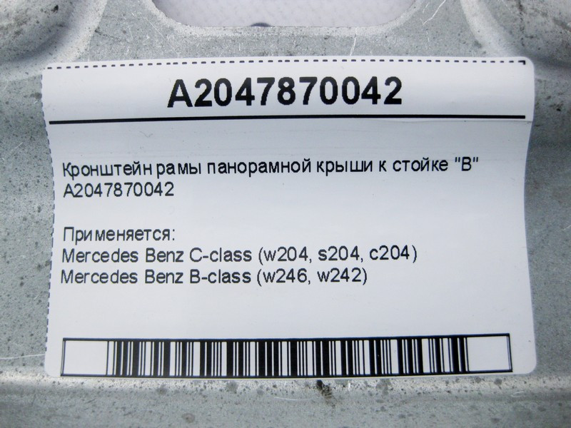Mercedes-Benz  A2047870042 Кронштейн рами панорамного даху до стійки "B" C-Class W204 B-Class W246 Одеса - фото 4