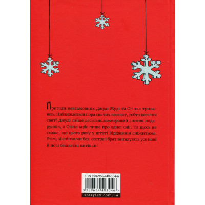 Книга Джуді Муді та Стінк. Святі веселята - Меґан МакДоналд Видавництво Старого Лева (9789664483046) Вінниця - фото 9