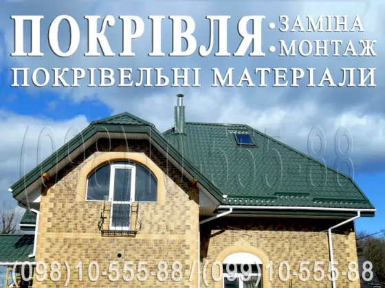 Кровельные работы Белогородка, Шевченково. Замена кровли. Строительство крыши. Монтаж кровли под ключ. Перекрыть крышу. Утепление кровли Киев