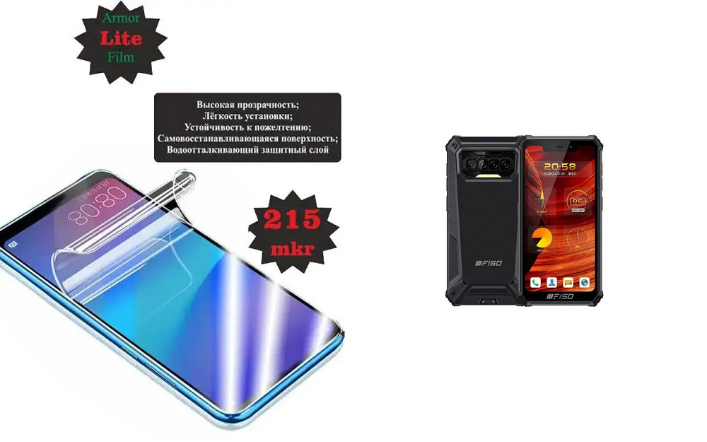 Поліуретанова плівка Oukitel F150 Bison 2021, Lite, товщина 0,215 мм Київ - фото 1