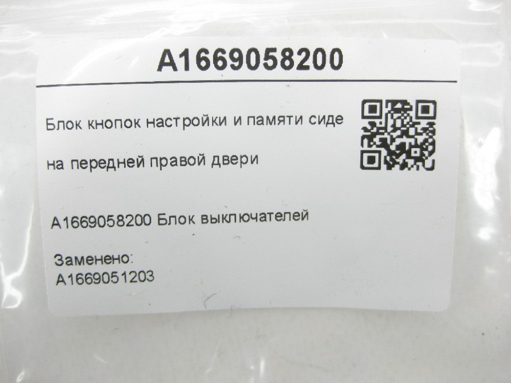 Mercedes-Benz  A1669058200 Блок кнопок налаштування та пам'яті сидінь на передніх правих дверях ML/GLE W166 A-class W176 B-class W246 GL/GLS X166 Одеса - фото 9