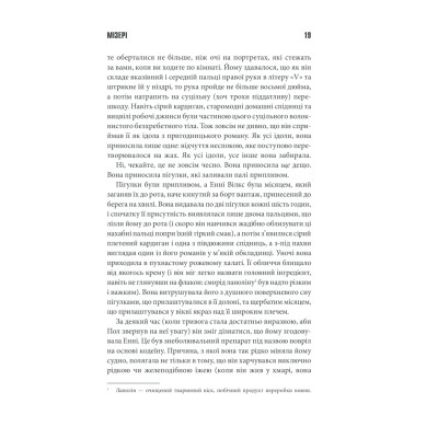 Книга Мізері - Стівен Кінг КСД (9786171293045) Вінниця - фото 5