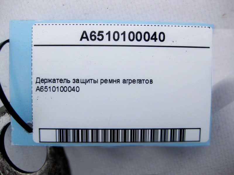 Mercedes-Benz  A6510100040 Тримач захисту ременя агрегатів E-Class W212 C207 C-Class W204 S-Class W221 ML GLE W166 CLS C218 Одеса - фото 4