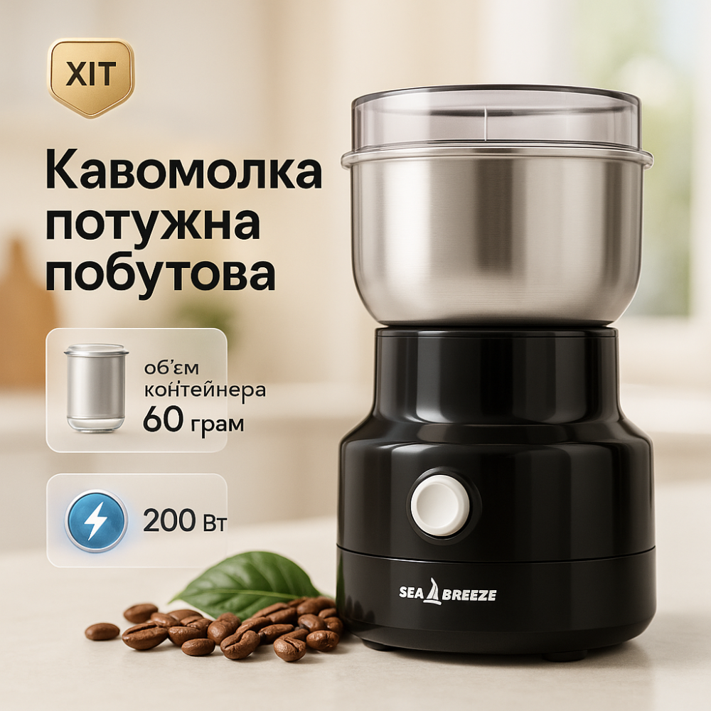 Пристрій для подрібнення кавових зерен, Побутовий подрібнювач кавових зерен, Кавомолка з напругою 220 В BC-59 Львів - фото 11