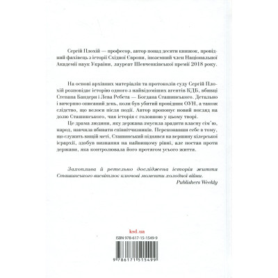 Книга Убивство у Мюнхені. По червоному сліду - Сергій Плохій КСД (9786171515499) Вінниця - фото 8