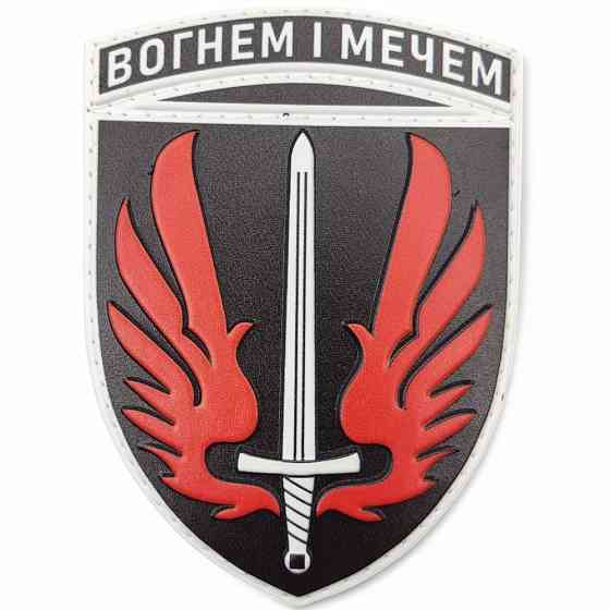Патч / шеврон ЗСУ 67 ОМБр Вогнем і мечем Запоріжжя