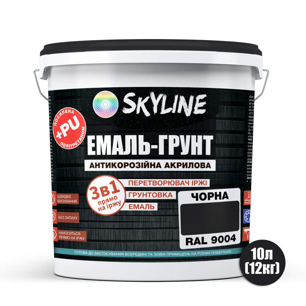 Емаль-ґрунт 3 в 1 SkyLine RAL 9004 Чорна антикорозійна акрил-поліуретанова фарба по металу без запаху 12 кг Харків - фото 2