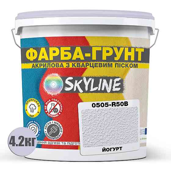 Цветная Краска - Грунт акриловая с кварцевым песком SkyLine 0505-R50B Йогурт 4,2 кг Харьков