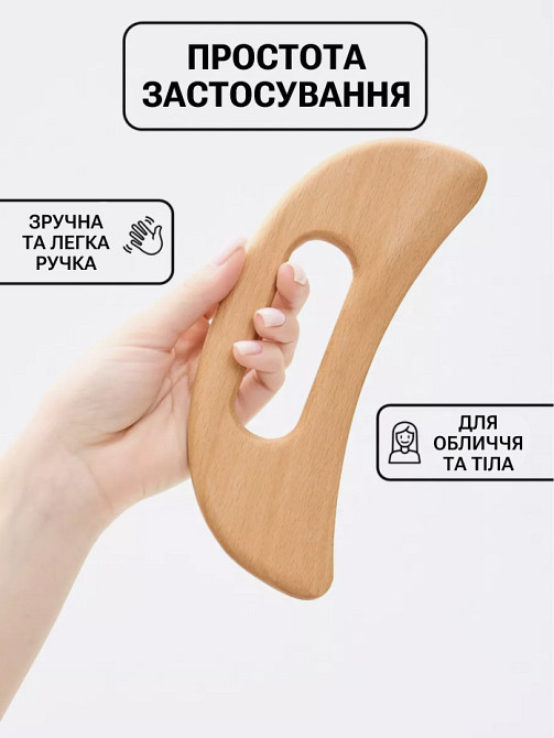 Деревянный скребок Гуаша для массажа тела и лица Reclaire cosmetics 150 г Киев - изображение 9