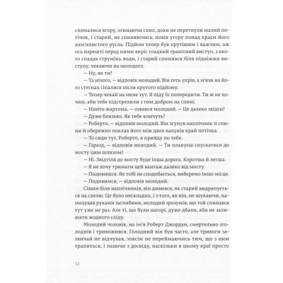 Книга По кому подзвін - Ернест Гемінґвей Видавництво Старого Лева (9786176795094) Винница - изображение 2