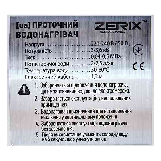 Проточний настінний водонагрівач Zerix ELW21-FW   ( ZX4894 ) 21993 Харків
