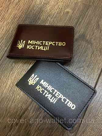 Шкіряна обкладинка на посвідчення "Міністерство Юстиції" (коричневий із золотом) Київ