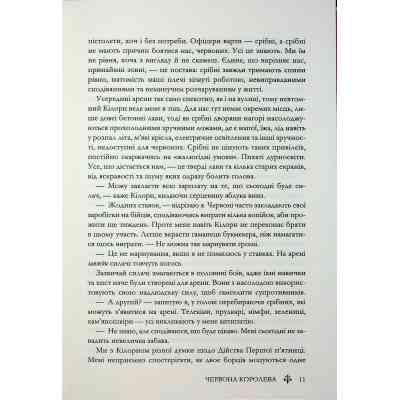 Книга Червона королева - Вікторія Евеярд КСД (9786171514096) Вінниця