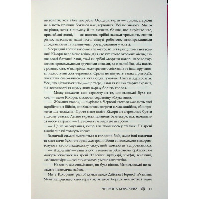 Книга Червона королева - Вікторія Евеярд КСД (9786171514096) Вінниця - фото 4